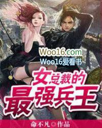 女总裁的最强兵王沈飞