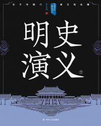 中国历朝通俗演义阅读