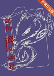 怪物追人的游戏