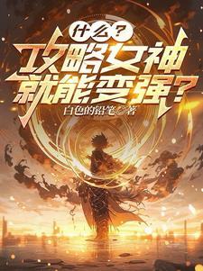 高武世界加点流