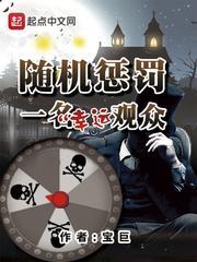 随机惩罚一名幸运观众251
