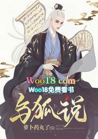 与狐说 ( h)